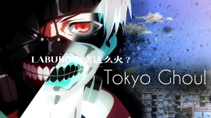 LABUBU为啥这么火?