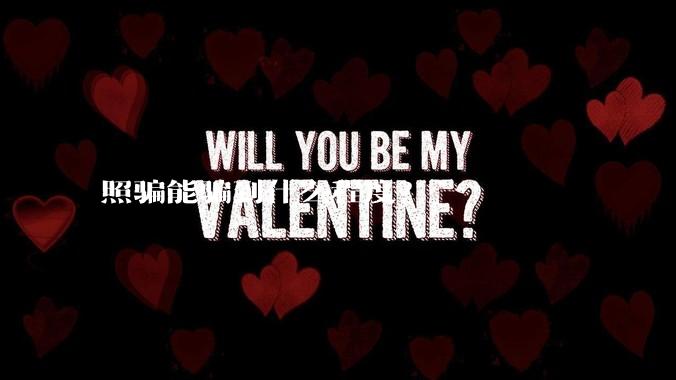 照骗能骗到什么程度？