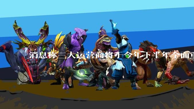 消息称三大运营商将于今年下半年全面重启eSIM，eSIM有哪些好处？为何此前暂停这一业务？